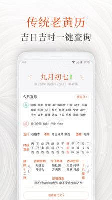 知心万年历app截图