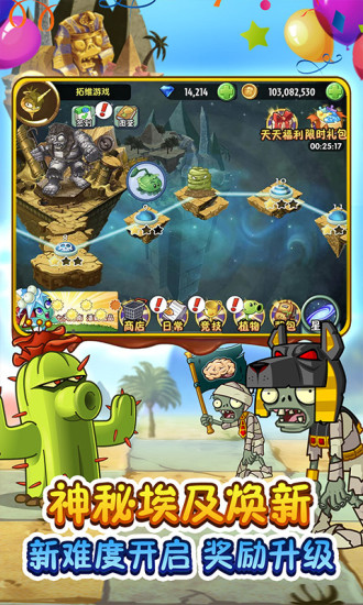 植物大战僵尸2内购解锁版2021最新截图