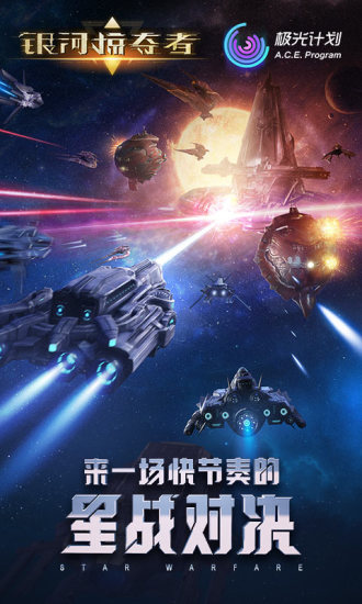 银河掠夺者解锁版截图