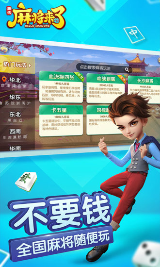 腾讯麻将来了手机版截图