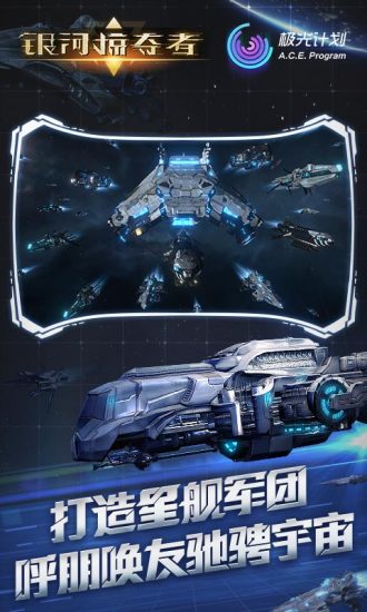 银河掠夺者解锁版无限金币和氪金截图