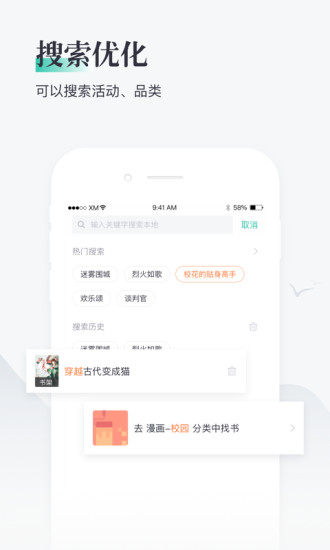 熊猫看书app手机版截图