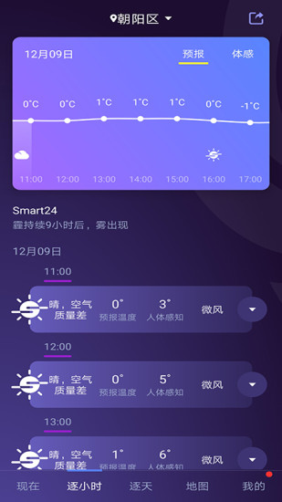 中国天气app官方截图