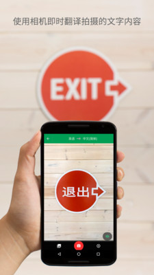 Google翻译手机版截图