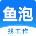 鱼泡网找工作app