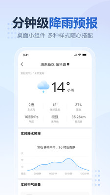 2345天气王app手机版截图