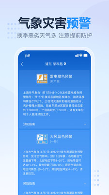 2345天气王app手机版截图