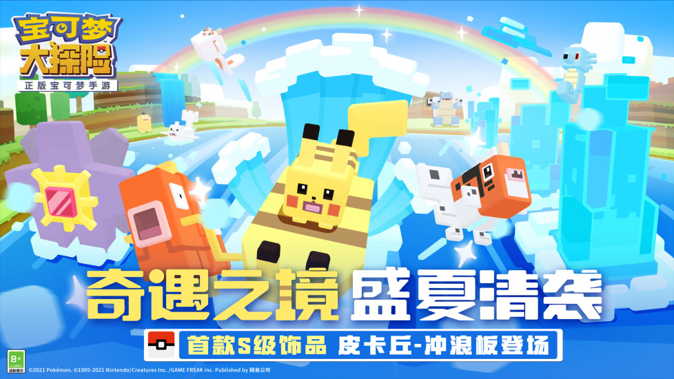 宝可梦大探险最新版截图