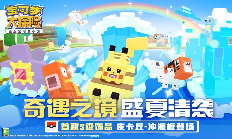 宝可梦大探险最新版截图