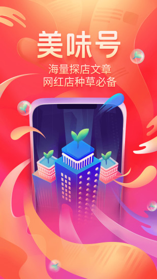 美味不用等官方版截图