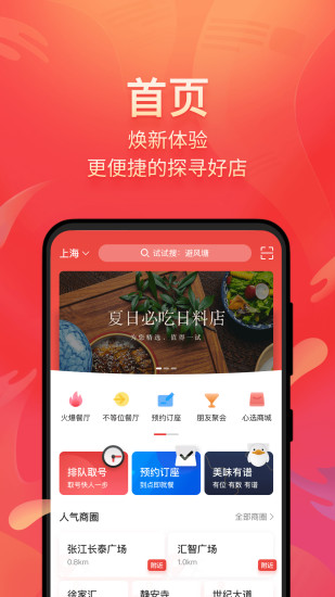 美味不用等官方版截图