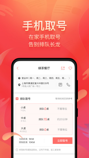 美味不用等官方版截图