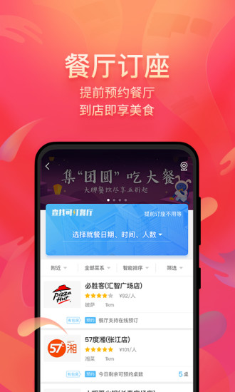 美味不用等官方版截图