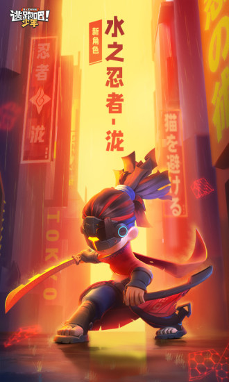 逃跑吧少年解锁版截图