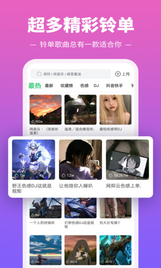 铃声多多手机版截图