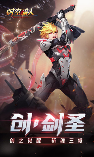 时空猎人解锁版无限钻石截图