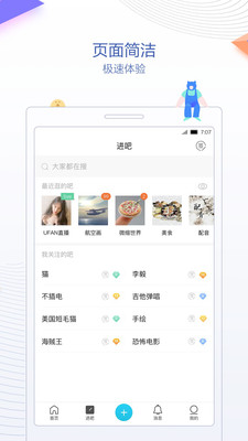 百度贴吧极速版截图