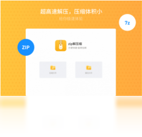 解压专家ziprar7z截图