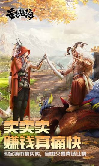 妄想山海手机版截图