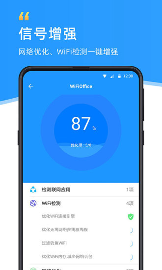 WiFi伴侣免费截图