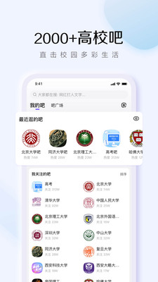 百度贴吧官方app下载截图