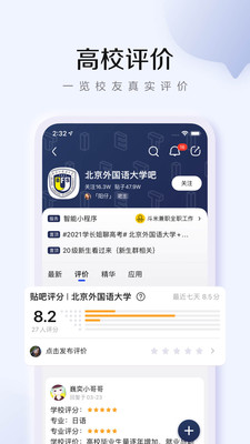 百度贴吧官方app下载截图