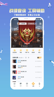 王者营地app官方版截图