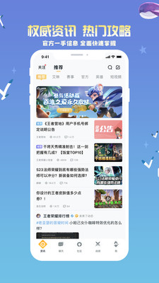 王者营地app官方版截图