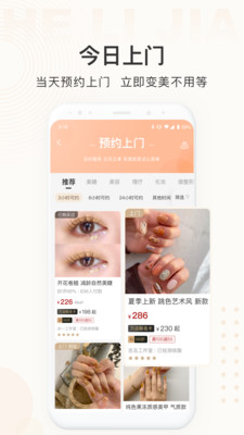 河狸家app下载截图