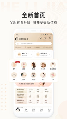 河狸家app下载截图