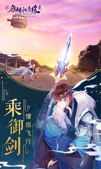 御剑情缘官方版截图