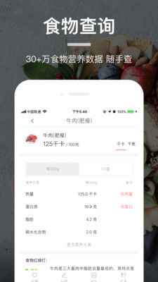 薄荷营养师app下载最新版本截图