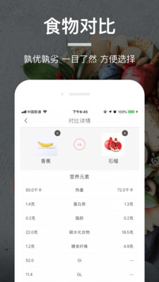 薄荷营养师app下载最新版本截图