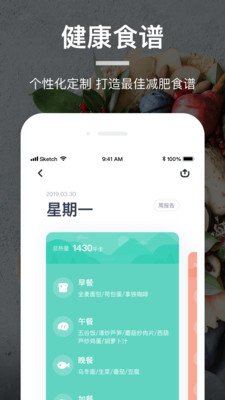 薄荷营养师app下载最新版本截图
