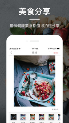 薄荷营养师app下载最新版本截图