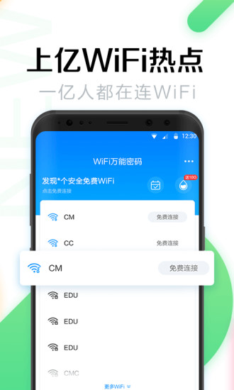 WiFi万能密码免费截图