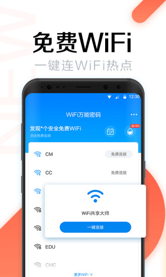WiFi万能密码app苹果截图