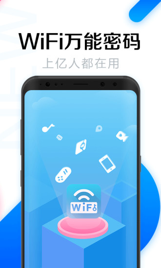 WiFi万能密码app苹果截图