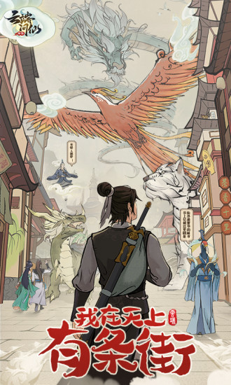 云端问仙解锁版截图