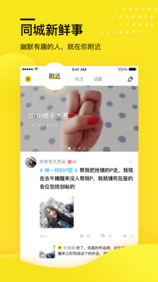 糗事百科app官方版截图