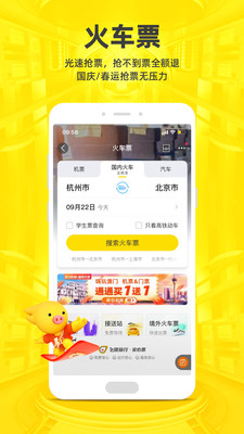 飞猪旅行app官方版截图