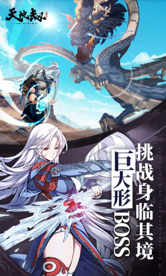 天地劫官方版截图