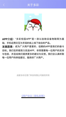 多彩校园app下载截图