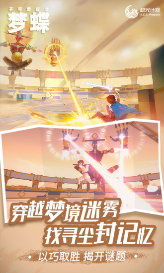 不可思议之梦蝶内购解锁版截图
