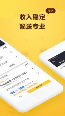 美团骑手接单app截图