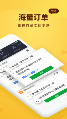 美团骑手接单app截图