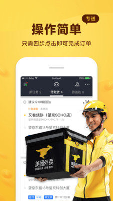 美团骑手接单app截图
