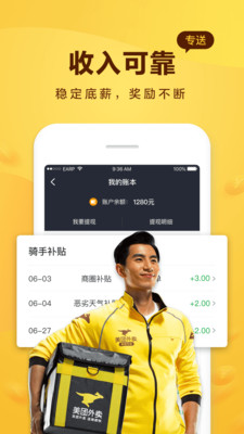 美团骑手接单app截图