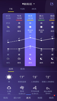 中国天气app官方下载截图