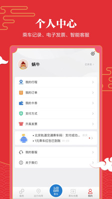 亿通行app下载安装截图